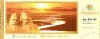 Souvenir entry ticket, Yellow River Scenic Area, Zhengzhou city, Henan province